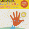 NHK朝ドラ「あんぱん」のモデル、やなせたかしの〝思い〟を伝える音楽と朗読のコンサートが、静岡、熊本、福岡、石川、長野で今夏開催。