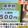 “投票行ってお得に入浴を”　日帰り温泉施設で「選挙割」始まる