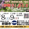 臼杵市で「第5回