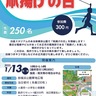 年初めに思い切り｢凧揚げ｣　１月13日　新横浜公園