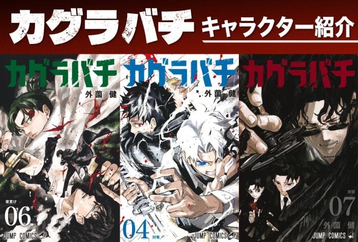 カグラバチ』キャラクター紹介｜〈六平・神奈備・毘灼・妖術師・漣家