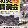能登半島地震　相模原の援助紹介　17日に防災講演会