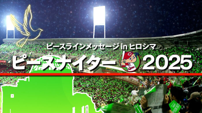 2025.8.13☆ピースナイターチケット 広島東洋カープVS阪神タイガース ピースナイター 広島カープ VS 阪神チケット 2枚 8月13日 - メルカリ