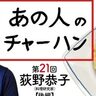 世界70カ国を旅して食べた、米料理とチャーハン──料理研究家・荻野恭子の【あの人のチャーハン】