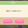 【ちいぽけ】アプリが重い・落ちる原因と対処法まとめ【ちいかわぽけっと】