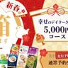 【日東紅茶】ファンのための福袋が通常予約受付を開始。パッケージデザイン完全再現の箱で届くよ♡