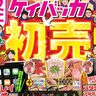 【軽カーの殿堂】ケイバッカの初売りは元旦から！目玉車多数、三が日だけの「お年玉」も用意