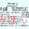 2025年春季「青春18きっぷ」発売・利用期間は？