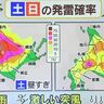 「土日は雷に注意」気を付けたい“空の変化”のポイントを、気象予報士が解説　北海道の天気予報／2025年6月6日更新