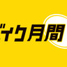 7〜9月の「バイク月間」を詳しく解説