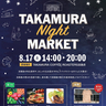 輝く巨大店舗と夜空の下で思い出に残るひとときを☆　TAKAMURA