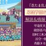 『忍たま乱太郎』忍術学園「四年生」の情報まとめ｜平滝夜叉丸・綾部喜八郎・田村三木ヱ門・浜守一郎・斉藤タカ丸のプロフィールや関係性、おすすめ登場回など解説！