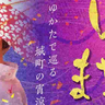 ゆかた姿で楽しむ姫路の夏祭り