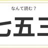 あなたの周りにもいる？京都府にみられる難読名字