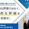 「簡易的な評価ではなく、長期的な評価を目指せ」人材育成のプロに学ぶキャリア不安との向き合い方【坂井風太】