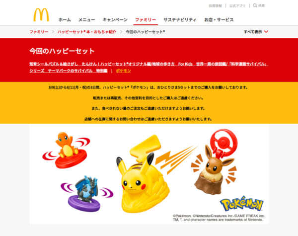 マクドナルド、メルカリと連携し転売対策強化 ポケモン付き