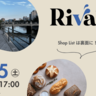 【10/5】広島駅前の猿猴橋付近で1日限定の水辺カフェ「Rivace」開催。心地よい秋のひとときを