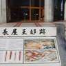 奈良市内で囁かれる都市伝説「長屋王の祟り」