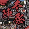 江戸情緒を味わう　11月３日　小原本陣祭