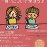 【老舗料亭で“食”について学ぼう♪】創業106年の料亭で食育体験！親子で楽しもう｜新潟市西蒲区巻