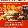 バーキンのワッパーが300円引きはアツい...。公式アプリでクーポンを今すぐゲットして～！【1週間限定】