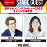 【東京キャンピングカーショー2025】田村淳＆ベッキーが登場決定！キャンピングカーの魅力を語る注目ステージ