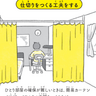 自立したい時期は同じ空間にいるのもストレス？ひとりになれる空間の作り方とは！？【12歳までに知っておきたい男の子のためのおうちでできる性教育】