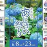 【6/8〜23】岡山県真庭市で「花の山寺