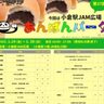 【小倉北区】JR小倉駅で“あんぱん祭り”あんぱんパーク