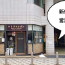 《休業》一旦閉店からの〜。立川駅南口・柴崎町にあるちゃんぽん屋『ハラチャンポン』が9月30日で一旦閉店してるけど新体制で営業再開するみたい