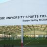 神戸大学の「深江キャンパス」に、ミズノの『多目的スポーツ施設』がオープン。本田圭佑プロデュースの「サッカースクール」も開校