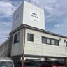 若里にある信州豆腐工房『塚田五六商店』が閉店するらしい。豆腐製造事業は全面閉店。