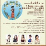 気まぐれコンサート　３月　南欧の音楽を披露