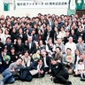 榎が丘ファイターズ　発足40周年で式典　クラブ出身のプロもエール