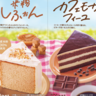 【コメダ】新潟県米粉100％使用の"米粉しふぉん"も...春の新作ケーキ4種、気になります。