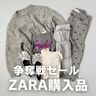 ZARA・H＆М「安くて可愛くてまとめ買い！」「お買い得すぎる！」買うべき★値下げアイテム4選