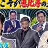 『テニミュ』の超有名ソングが「有吉の壁」で放送！？令和によみがえったパロディに「野田、お前は物件探しの柱になれ」