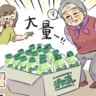 「ウソでしょ…」祖母宛てに届いた巨大な段ボール！中身を見て家族が青ざめたワケは【体験談】