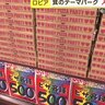 北海道初上陸！ロピア道内１号店が札幌にOPENで初日は大混雑！