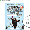 立川にくまモンがやってくる！5/10(土)にグランデュオ立川4階でくまモン隊のパフォーマンスが見られるみたい