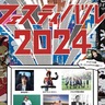 芋煮とロック」２年ぶり音楽祭　10月26日、三崎港