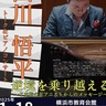 ｢７本指のピアニスト｣　西川悟平さん　18日、西区で演奏会