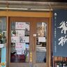 【熊本市中央区】江戸時代から続く老舗酒屋「市原屋酒店」は、お酒を飲まない人こそ面白いお店だった（もちろん酒好きにも楽しい）