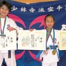 中里兄弟が揃って優勝　青少年育成硬式空手道交流大会　