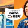 江口拓也と鬼頭明里が一般人の吹き替えに挑戦　ENEOSが声の広報部「こえ報部」発足