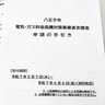 八王子市　電気･ガス高騰に支援金　事業者対象、申請は６月６日まで