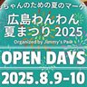 【8/9・10】わんちゃんと楽しむ夏のマーケット！広島市中小企業会館