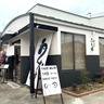 松村町にうなぎ専門店『うなぎ