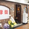 三宮・センタープラザ西館に『天津衛』っていうお店ができてる。大きいチキンカツのどんぶりが「680円」