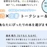 中央図書館で、一人ひとりに合った本を『選書』してもらえるみたい。選書専門の書店オーナー×総フォロワー30万人の小説紹介インスタグラマー